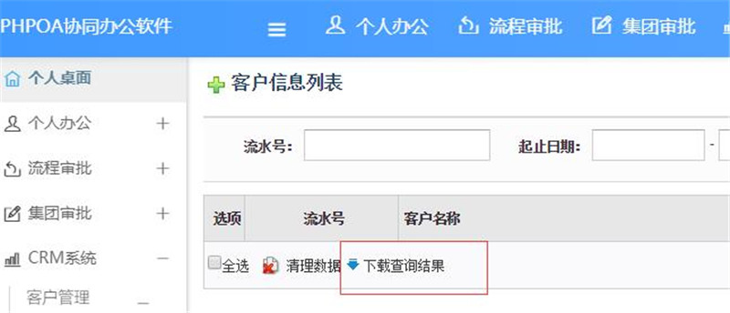 1566537530681582.jpg 客户信息下载查询结果_副本.jpg